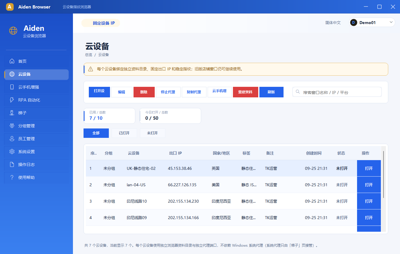 Aiden 云设备列表界面